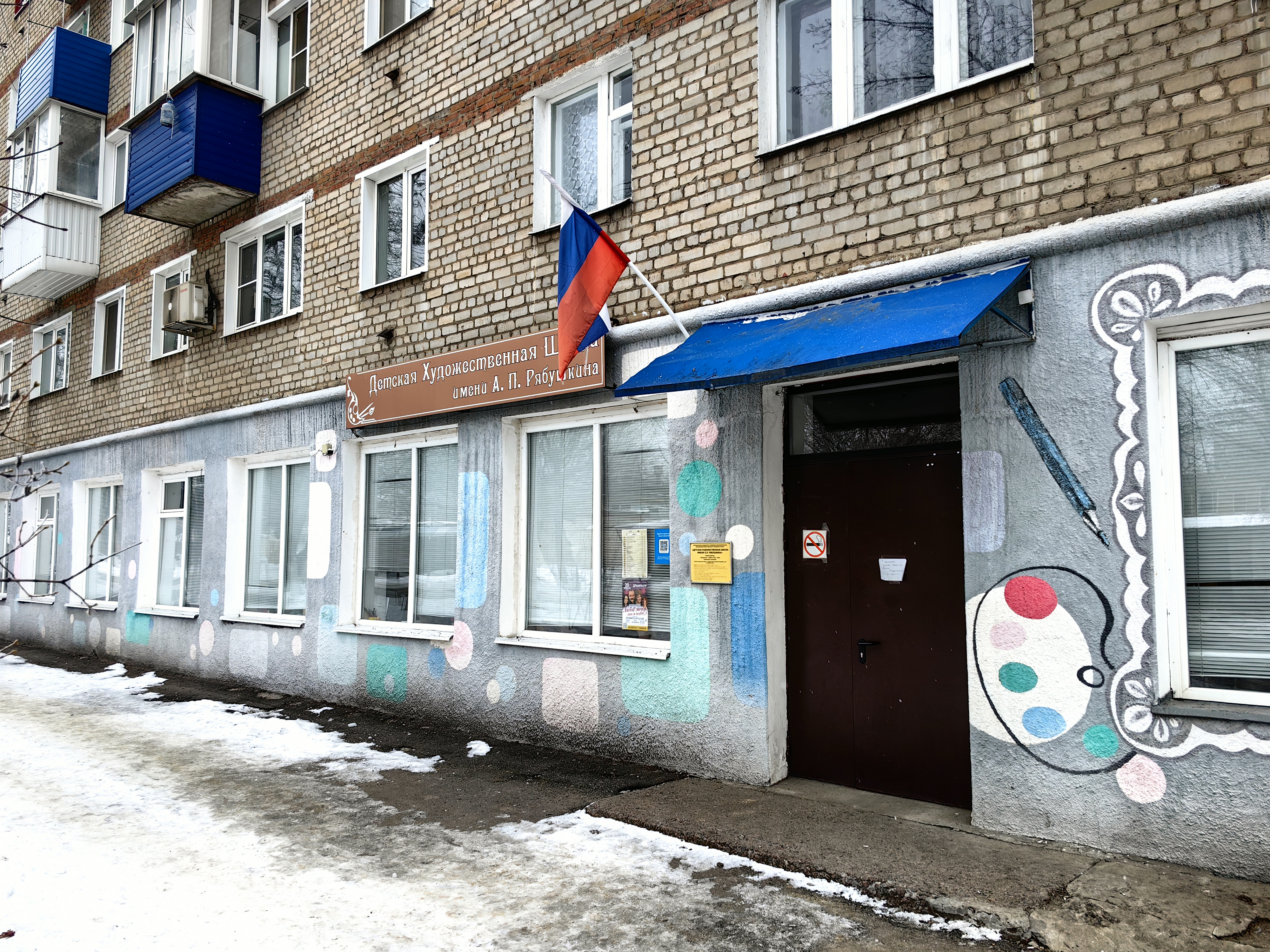 Проверка МБУДО БГО «Детская художественная школа им. А.П.Рябушкина» в 2023-2024 годах.
