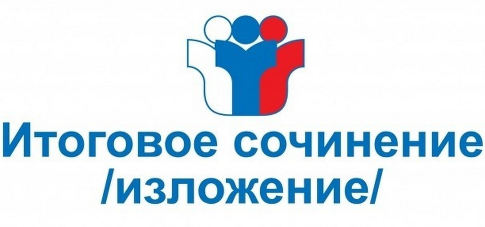 ИТОГОВОЕ СОЧИНЕНИЕ в 2025-2026 учебном году.