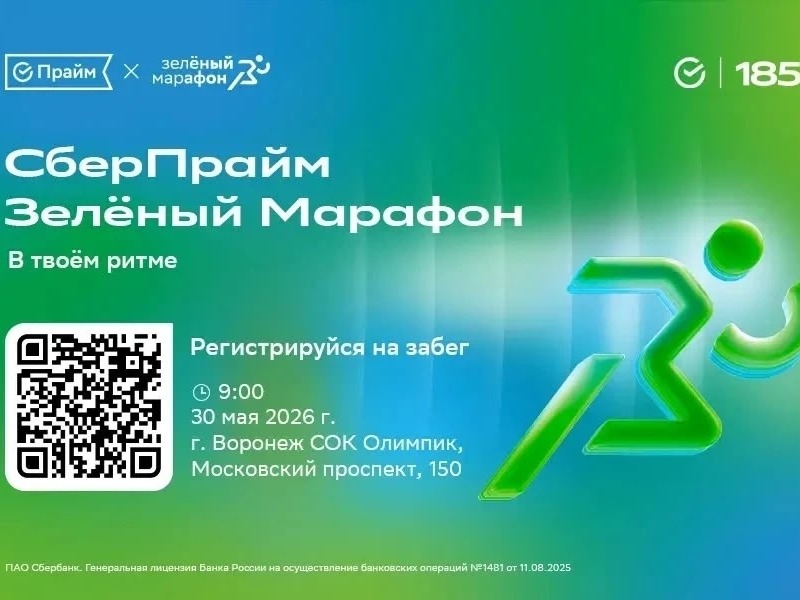 Зелёный Марафон уже скоро.