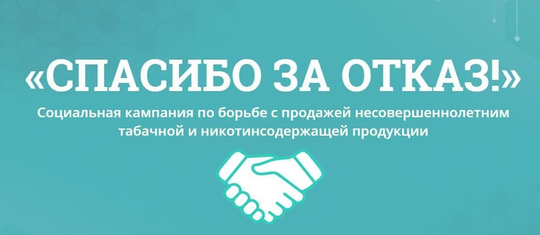 «Горячая линия» для приема сообщений о местах продажи сигарет и вейпов подросткам.