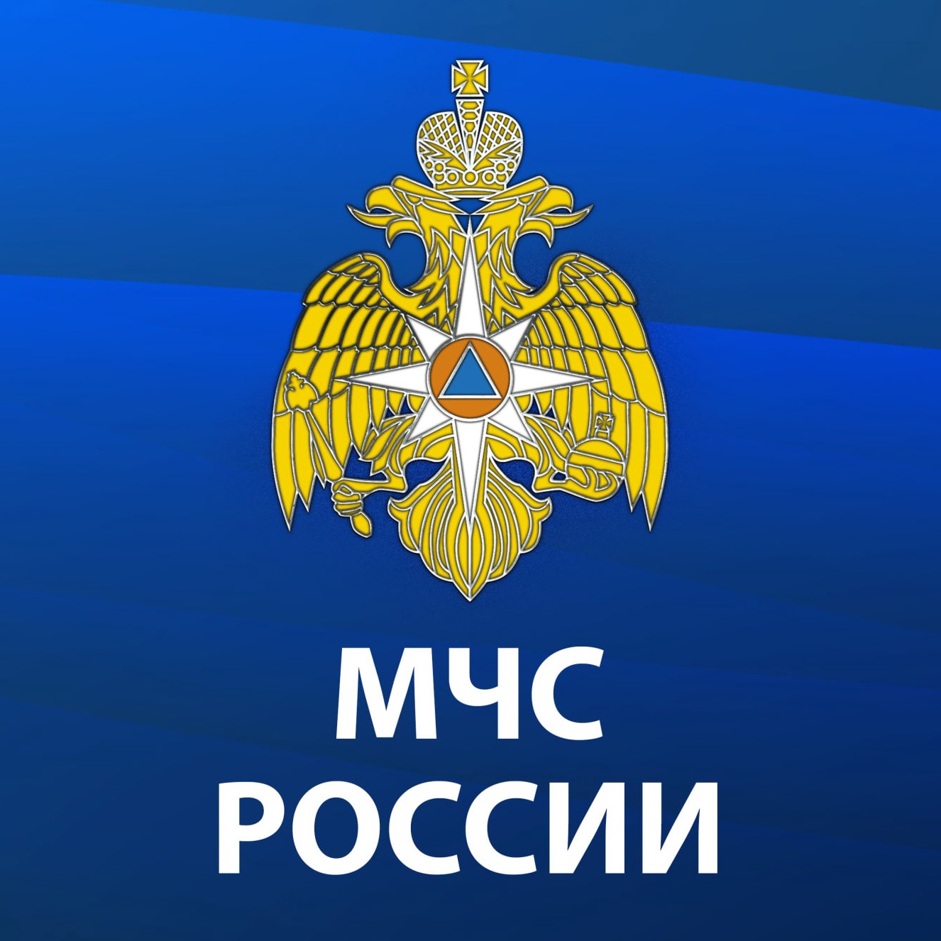 Мобильное приложение «МЧС России»..