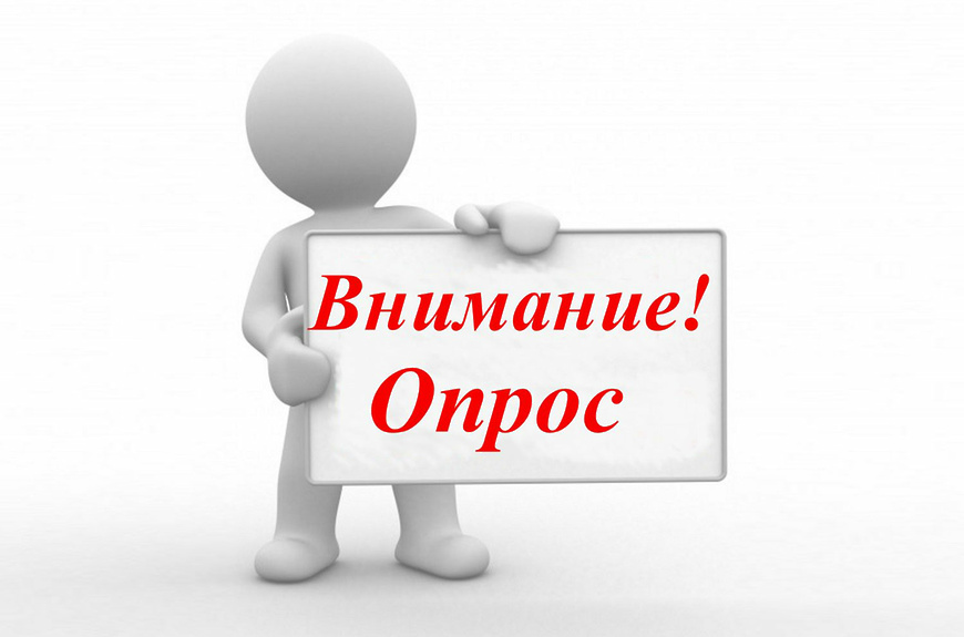 О проведении ежегодного опроса по безопасности финансовых услуг.