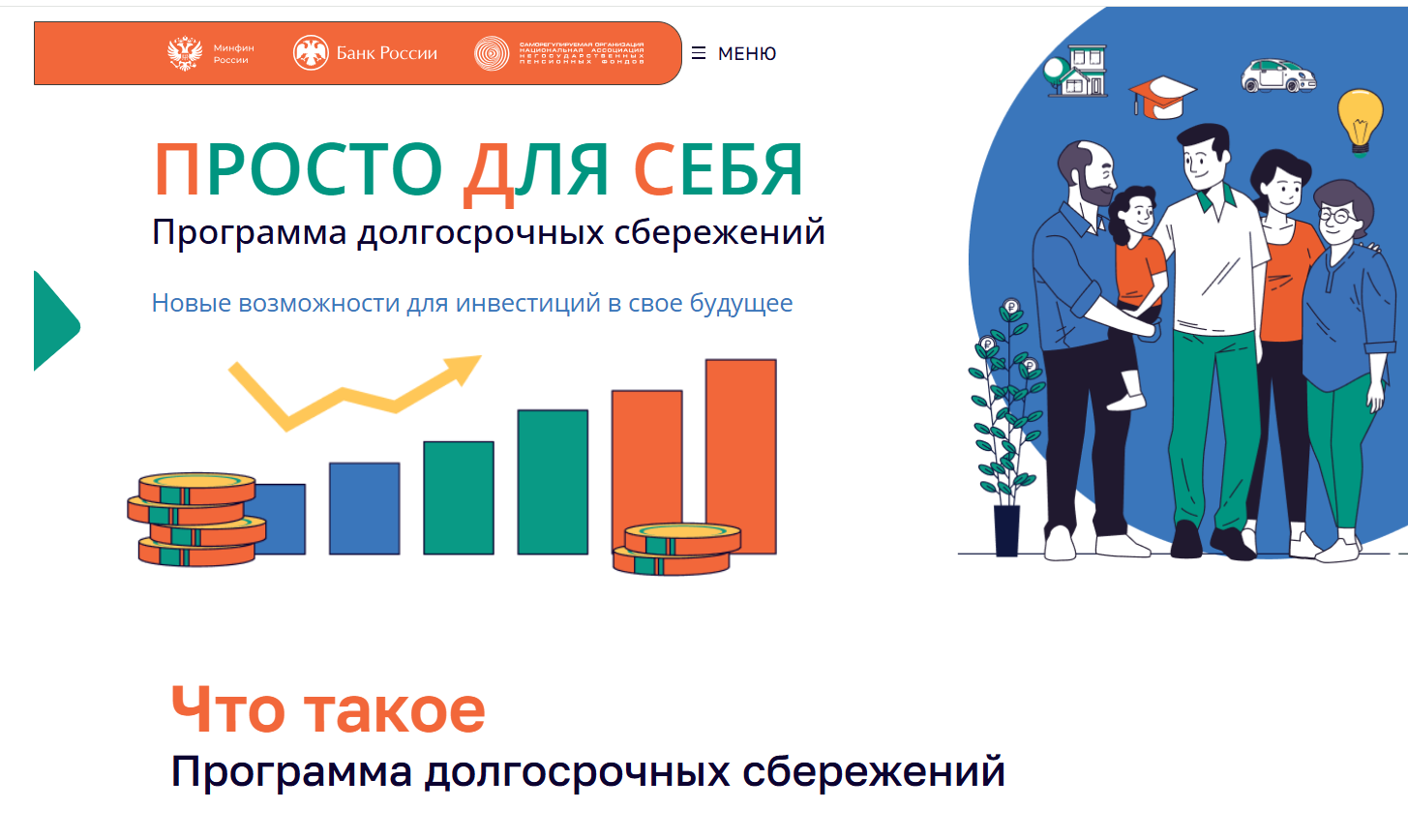 Накопить – просто!.