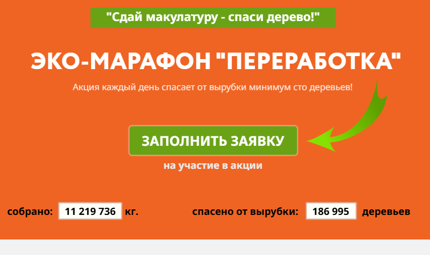 «Zдай бумагу - помоги СВОим»..