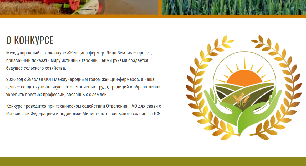 Фотоконкурс «Женщина фермер. Лица Земли».