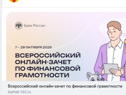 VIII Всероссийский онлайн-зачет по финансовой грамотности.