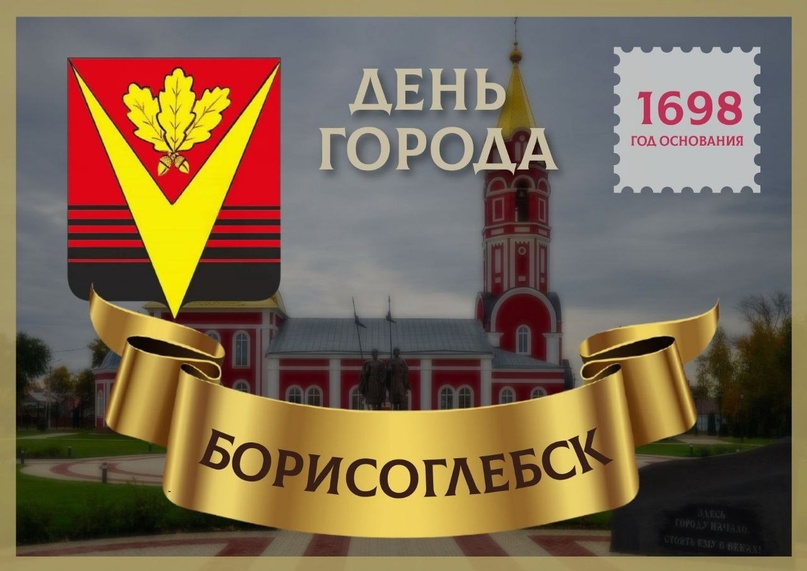 День города. План мероприятий..