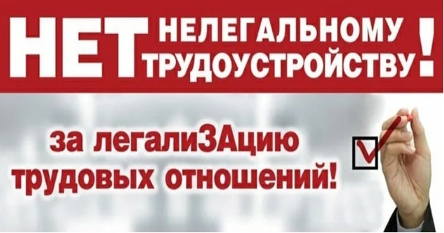 Неформальная занятость: последствия для работников  ответственность работодателя..