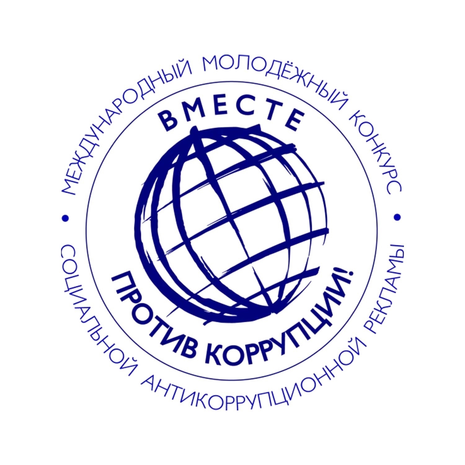 ВМЕСТЕ ПРОТИВ КОРРУПЦИИ.