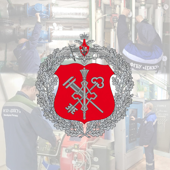 ЦЖКУ МО РФ информирует. ЦЖКУ МО РФ информирует.