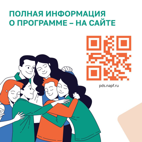 Информационно-разъяснительная работа по программе долгосрочных сбережений. Информационно-разъяснительная работа по программе долгосрочных сбережений.