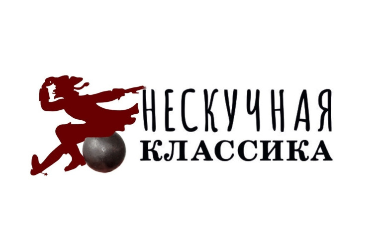 Фестиваль муниципальных театров «Нескучная классика». Фестиваль муниципальных театров «Нескучная классика».