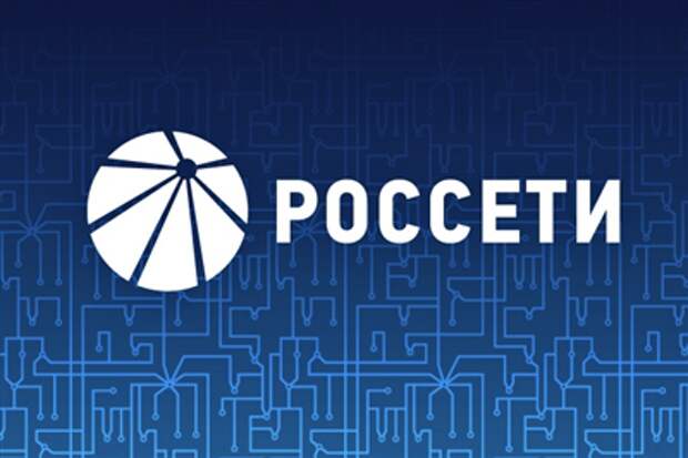 Россети информируют. Россети информируют.