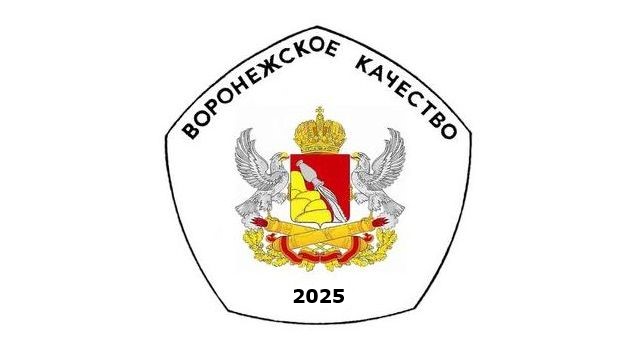 Открыт прием заявок на участие в смотре-конкурсе «Воронежское качество» 2025 года. Открыт прием заявок на участие в смотре-конкурсе «Воронежское качество» 2025 года.